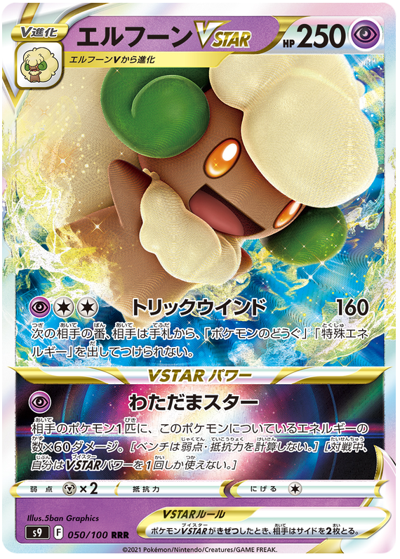 Whimsicott