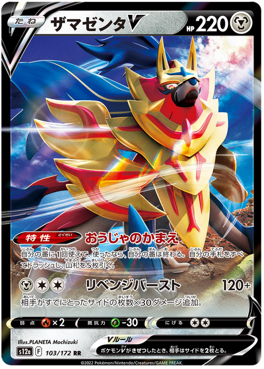 Zamazenta V