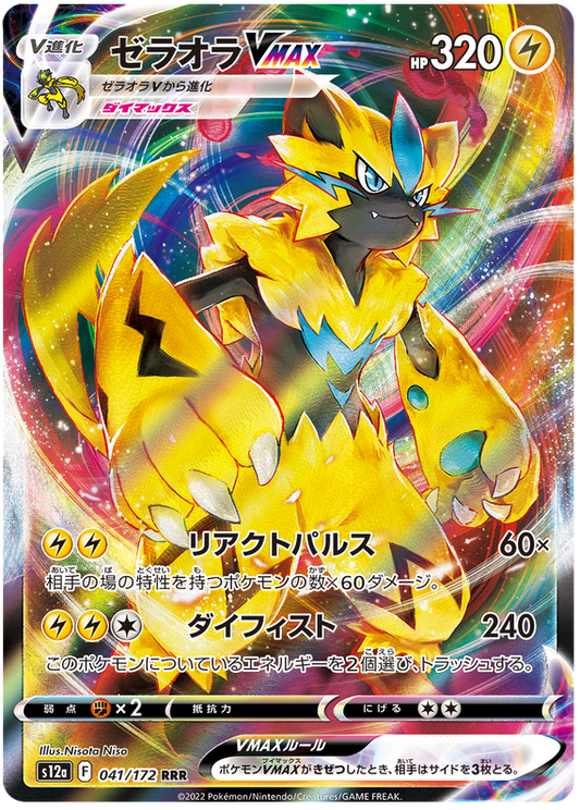 Zeraora VMAX